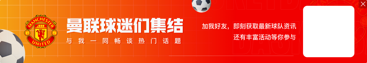 伤无大碍？记者：芒特在曼联赛后随队前往爱尔兰训练营